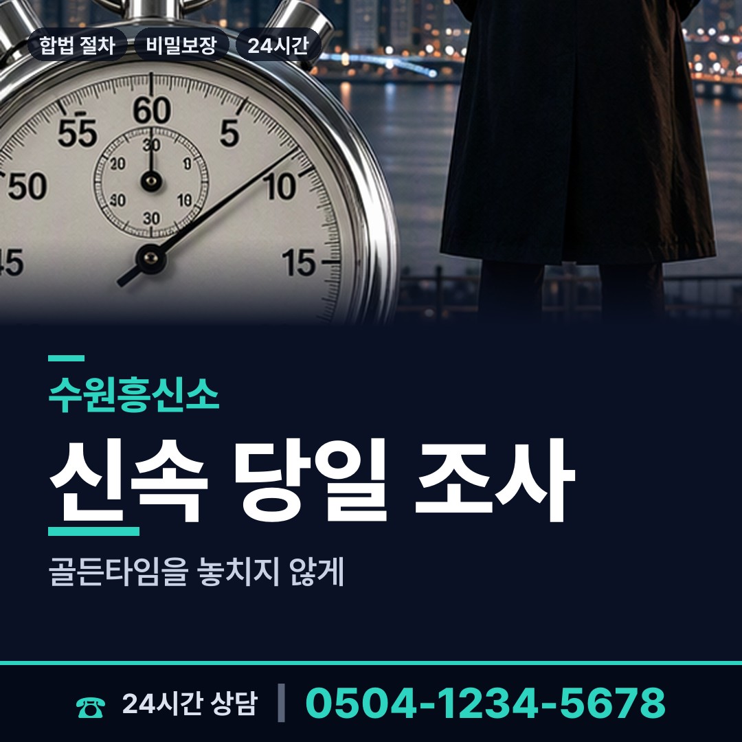 수원 영통1동 탐정추천 상담 안내