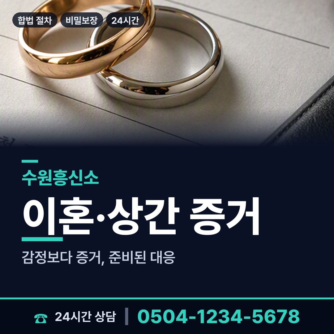 수원 영통1동 예비사위조사 상담 안내