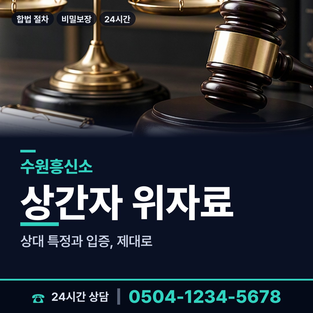 수원 영통1동 가정폭력증거 상담 안내