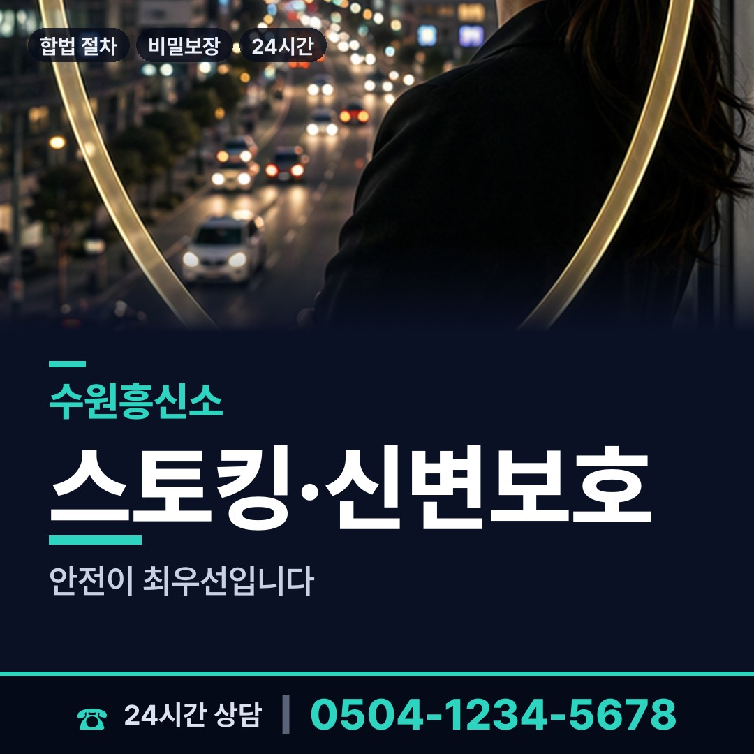수원 영통1동 외도미행 상담 안내